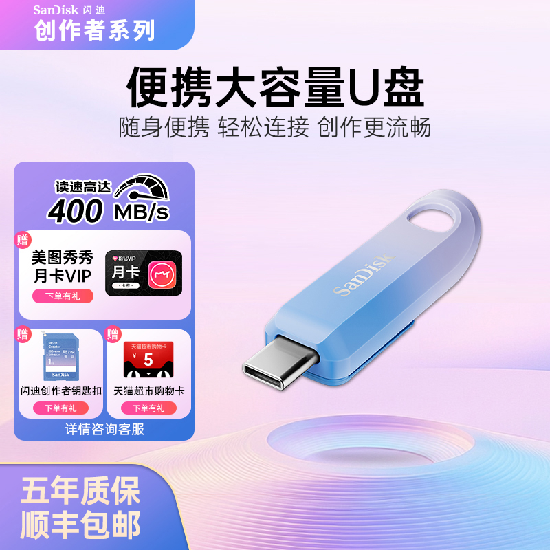 闪迪创作者官方u盘256GB可伸缩Type-C小巧便携大容量优盘USB3.2