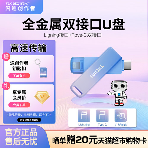闪迪创作者u盘128GType-C双接口苹果安卓手机电脑两用全金属优盘