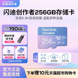 闪迪创作者官方旗舰店256g大疆pocket3储存卡switch内存SD卡专用