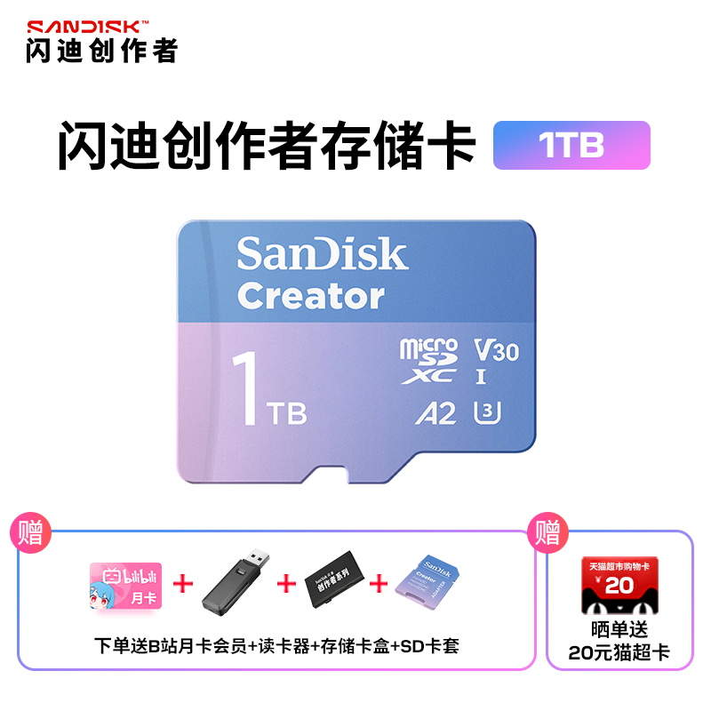 Sandisk闪迪创作者官方正品tf卡大容量1TB内存卡储存卡高