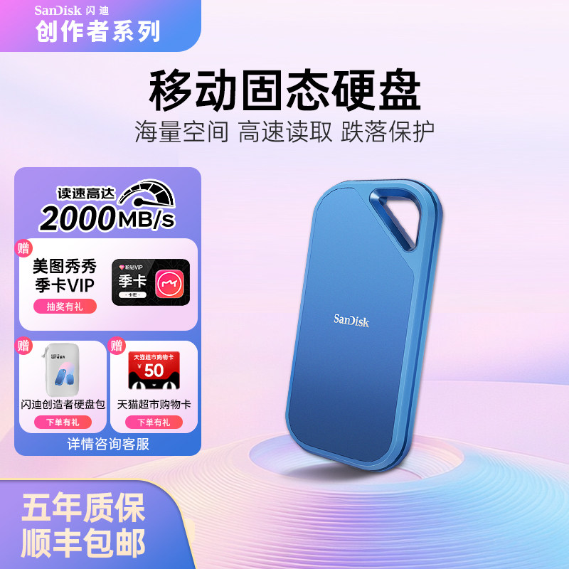 闪迪创作者移动固态硬盘PSSD读写1T高速E81C手机笔记本直连