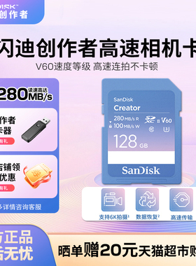 闪迪创作者128G内存卡高速读速闪存卡单反相机摄像6K视频SD存储卡