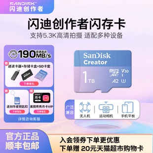 闪迪创作者TF内存卡256G大疆pocket3闪存无人运动相机SD存储卡