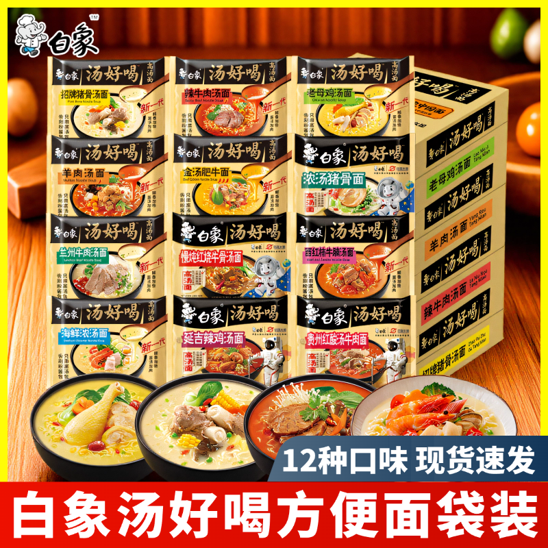 白象汤好喝方便面老母鸡汤袋装