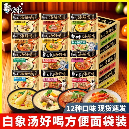 白象汤好喝方便面老母鸡汤袋装