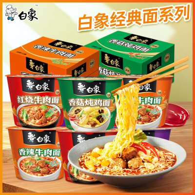 白象新经典桶装方便面12桶装