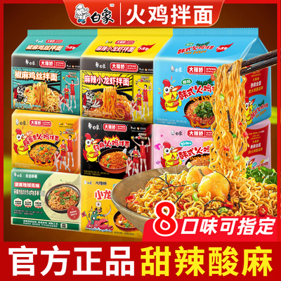 白象火鸡面大辣娇咸蛋黄拌面