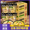 白象汤好喝方便面杯装78g*6