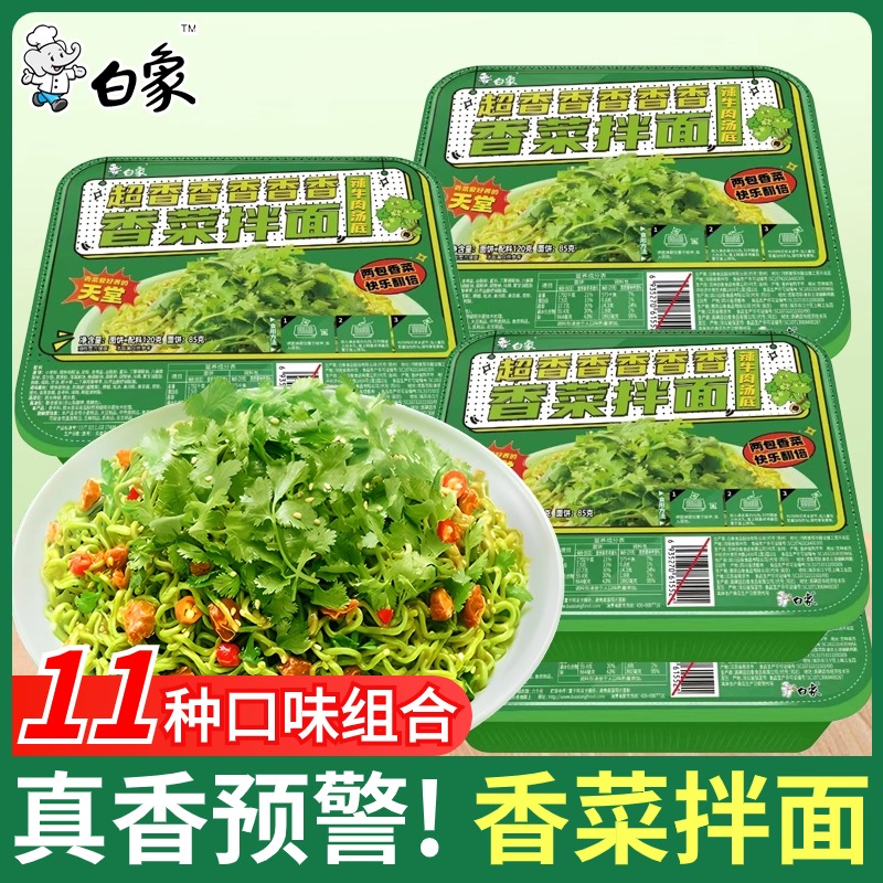 白象香菜拌面香辣牛肉风味盒装方便面速食泡面夜宵整箱批发