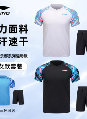 新款李宁LINING羽毛球服套装透气速干运动短袖男女款团购AATU027