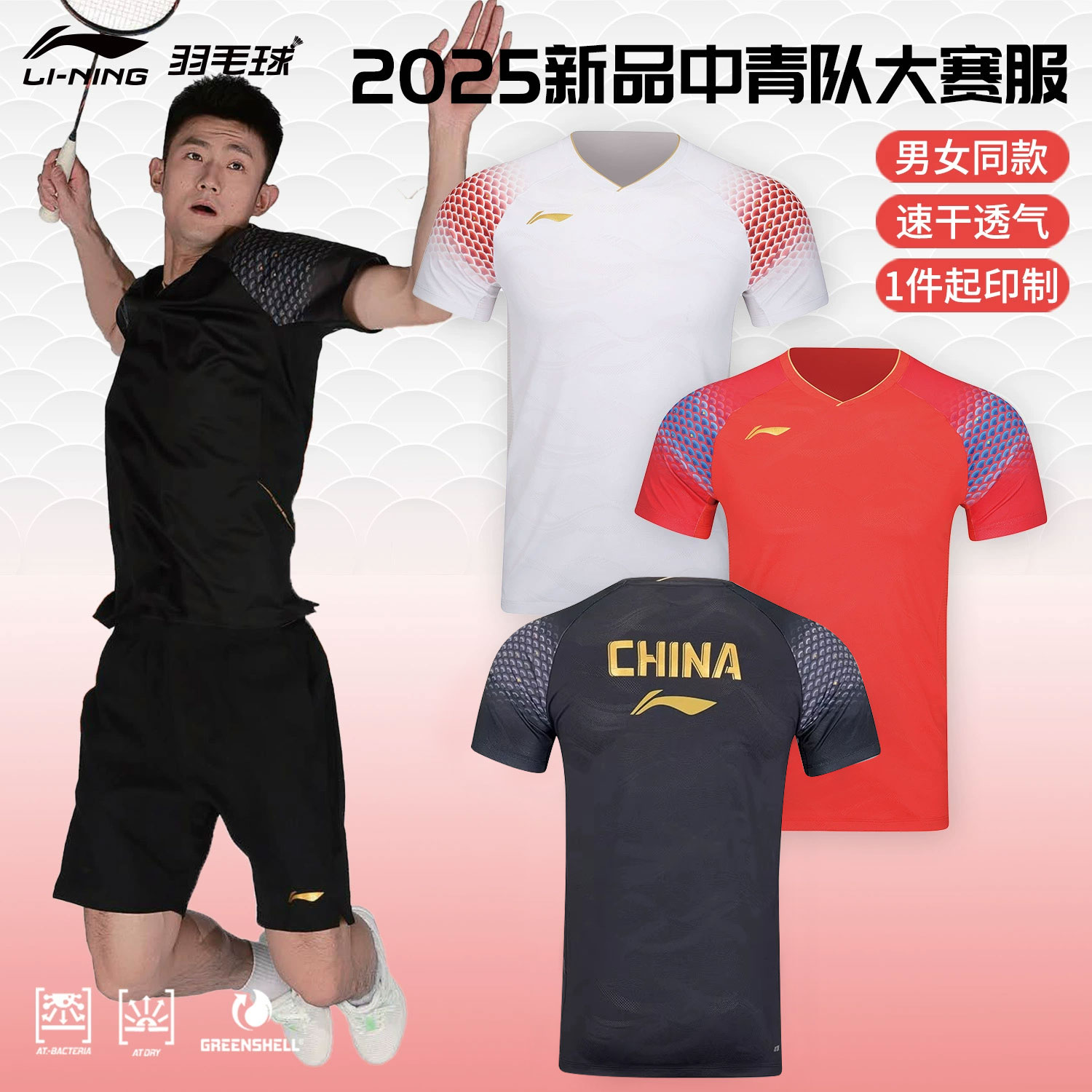 李宁LINING羽毛球服中青队大赛服龙鳞球迷版比赛运动短袖AAYV153