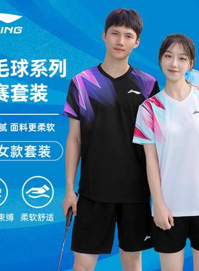 李宁新款羽毛球服男女款俱乐部运动比赛套装速干透气短袖AATV011