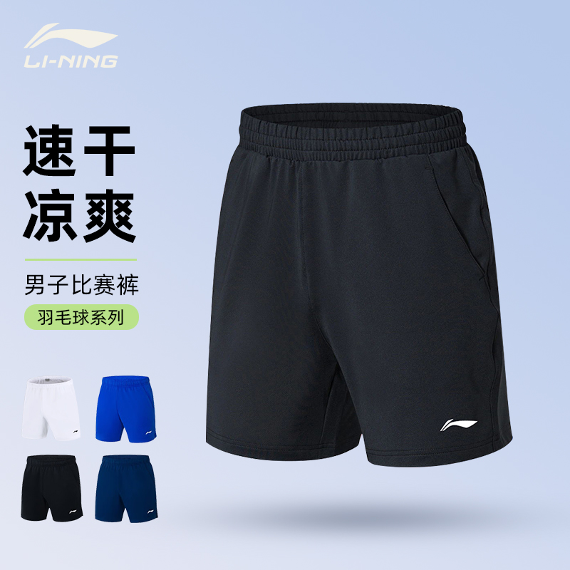 李宁羽毛球服男款运动短裤针织速干透气吸汗比赛训练正品AAPR379
