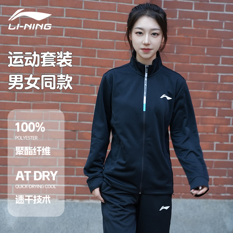 正品李宁新款运动服套装男立领开衫无帽卫衣外套女休闲比赛训练