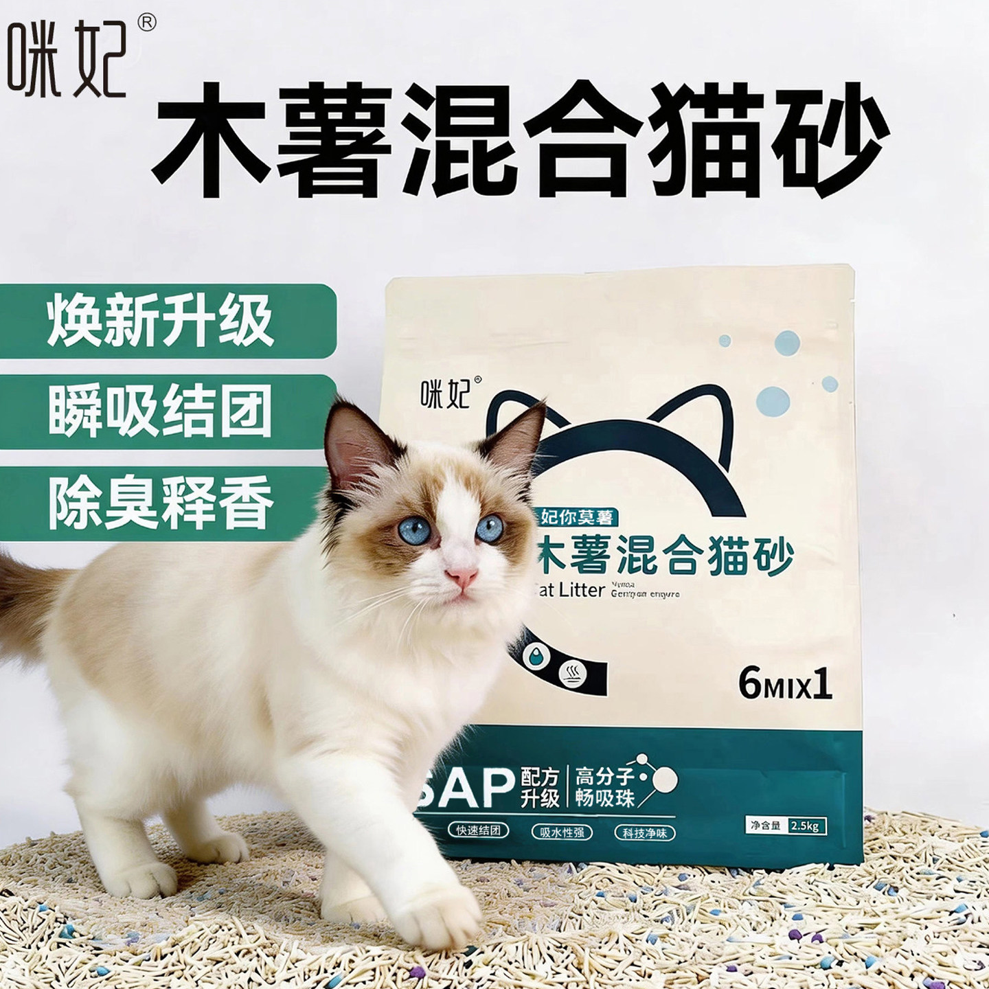 咪妃木薯混合猫砂豆腐猫砂易结团不粘底防臭猫砂低尘除臭升级配方