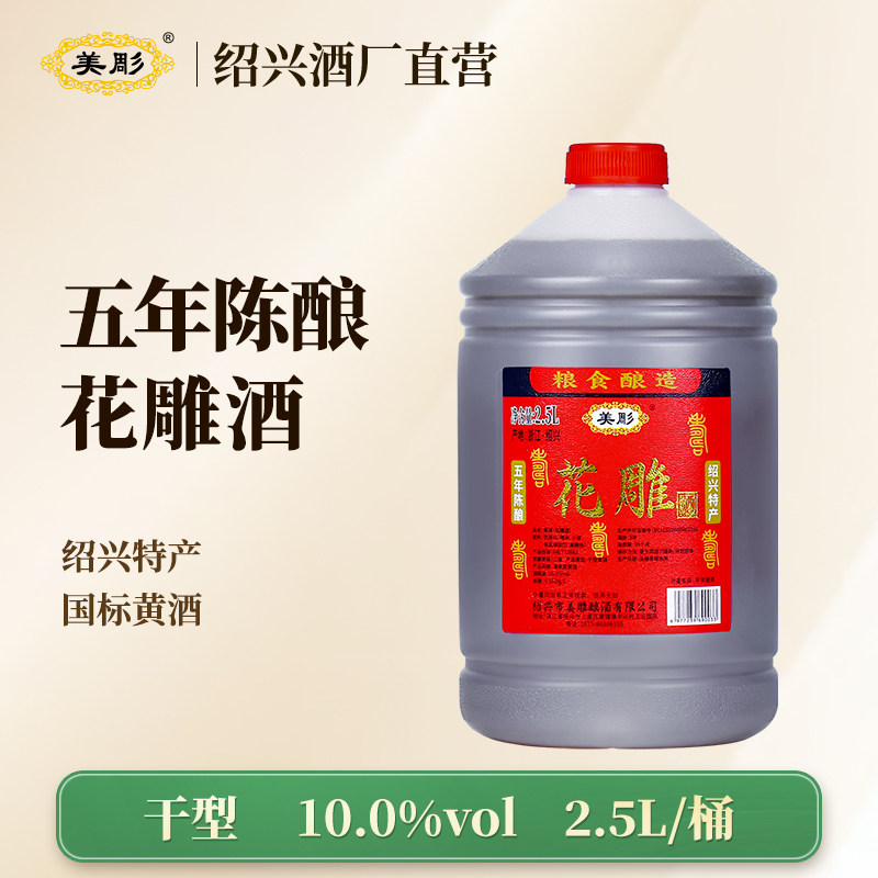 美彫绍兴特产黄酒五年2.5L桶装半干型加饭花雕酒炒菜料酒可泡阿胶
