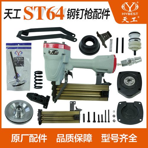弘愿天工钢钉枪配件64撞针缓冲垫弹夹配件包开关气缸盖保险架枪嘴