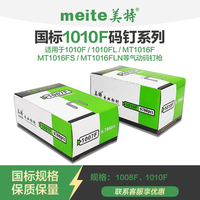 美特 1010F码钉 码钉钉子1010f 1008f手动码钉 码钉钉子1008f码钉