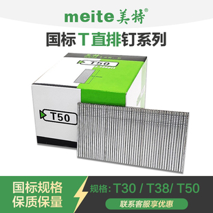 美特直钉T系列钉气动枪钉木工钉T钉T20T25T30T32T38T50气钉气排钉