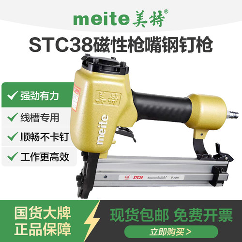 美特STC38钢钉枪挂网专用气动吸磁钢排钉枪打混凝土水泥轻型工具