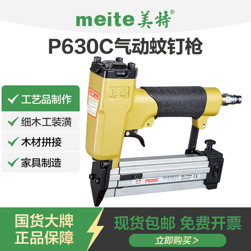 美特P622CP616P630C气动蚊钉枪自动免调型无头文钉射钉装修打钉枪
