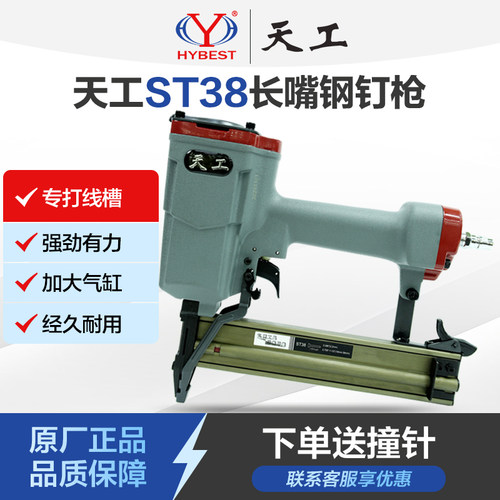 天工钢钉枪ST38长嘴排钉枪木工打钉枪装修线槽混凝土边龙骨气钉枪
