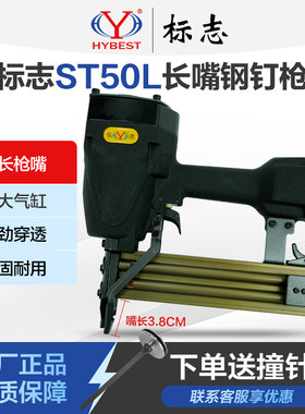 弘愿标志ST50L超长嘴3.8cm强力钢钉枪ST64木工装修吊顶边龙骨线槽