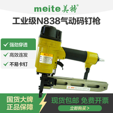 美特N838码钉枪N851气动U形钉枪N819木架包装箱大码钉枪木箱N钉枪