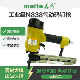 钉枪木箱N钉枪 箱大码 美特N838码 钉枪N851气动U形钉枪N819木架包装
