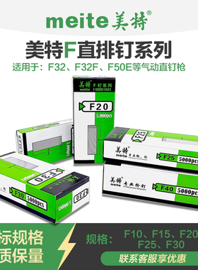美特气动钉枪F30直钉国标30直钉枪钉F10/15/20/25汽枪钉木工钉子