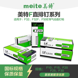 25汽枪钉木工钉子 美特气动钉枪F30直钉国标30直钉枪钉F10