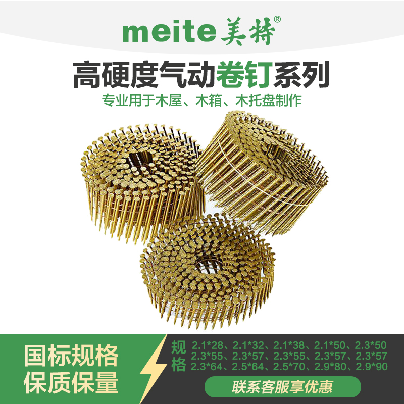 美特卷钉螺纹 木箱钉木架钉拖盘钉卷钉枪 打拖盘钉CN5570气钉枪钉