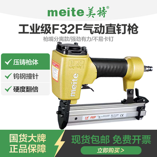 美特F32气动直钉枪木工射钉枪打钉器钉抢打钉枪F32F气钉枪工具f30