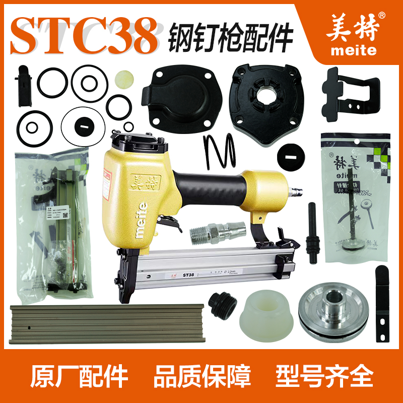 美特STC38钢钉枪配件缓冲垫ST38排钉枪胶圈枪舌枪槽弹夹撞针开关