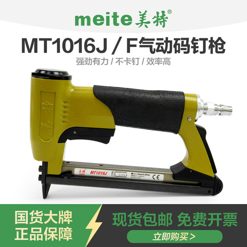 美特MT1016J气动码钉枪 扁嘴环保1016J气动U型钉枪气钉枪射钉枪