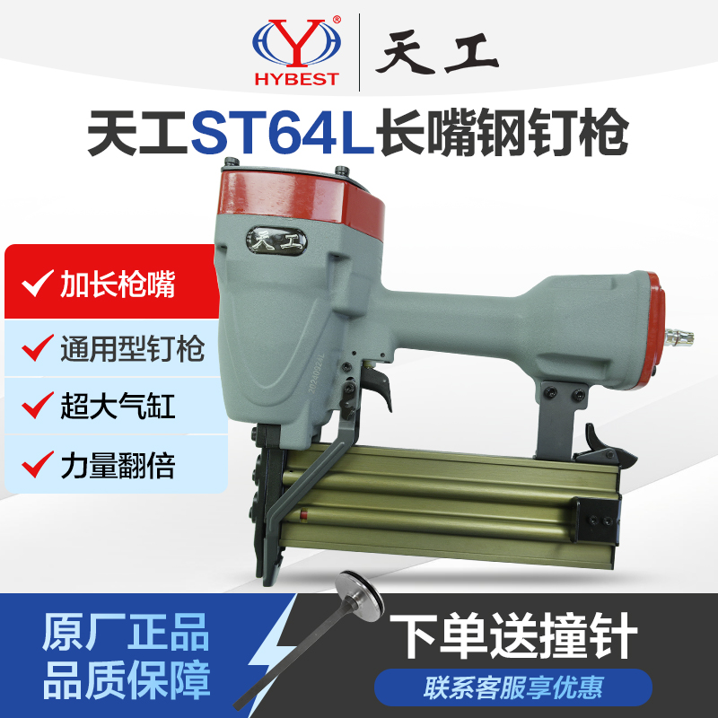 重庆天工ST64L加长嘴大力款钢钉枪木工装修龙骨吊顶边骨气动ST50L