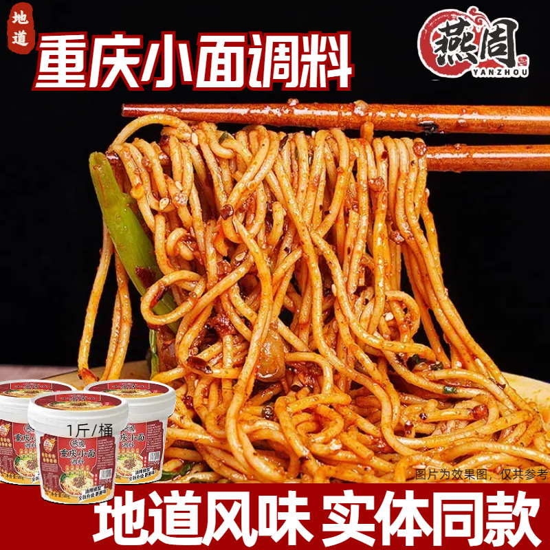 重庆桶装小面调料500g