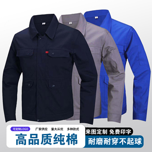 高档春秋冬纯棉工作服套装男长袖电焊船厂车间耐磨劳保服上衣定制