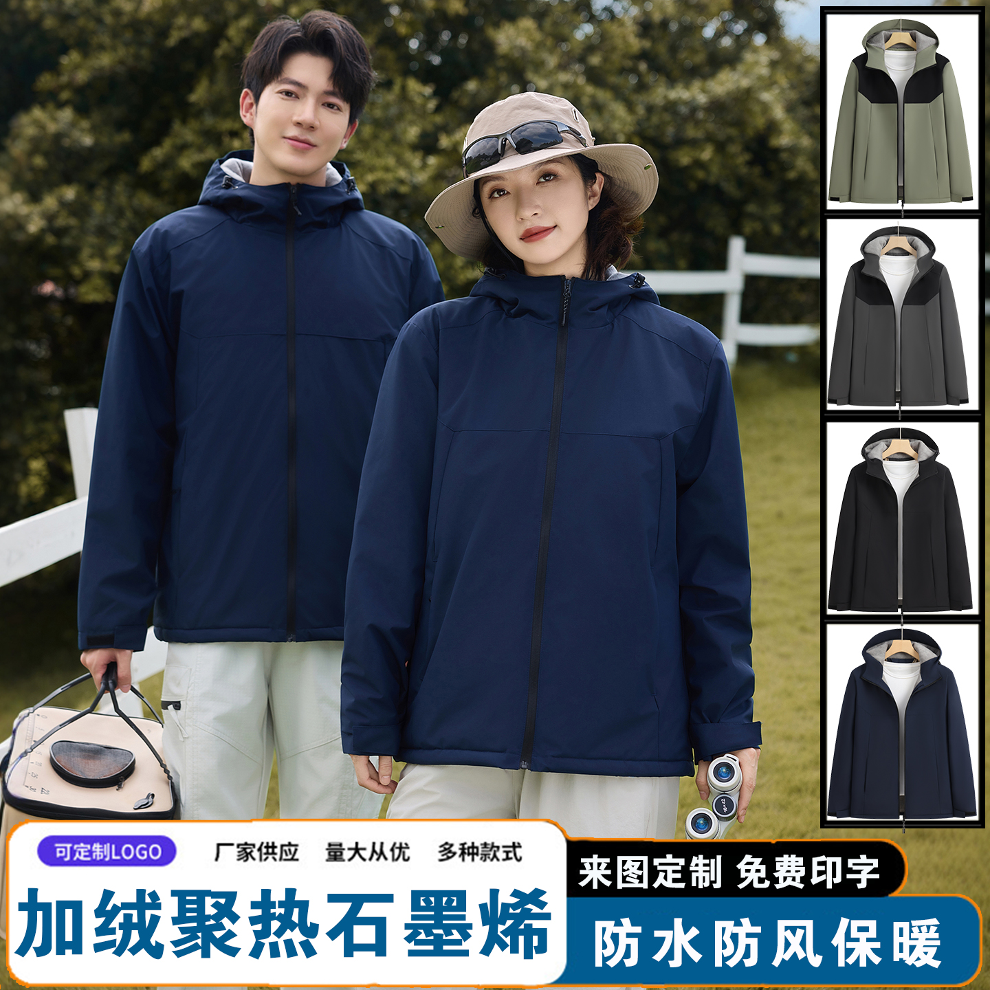 冬季加厚加绒冲锋衣工作服