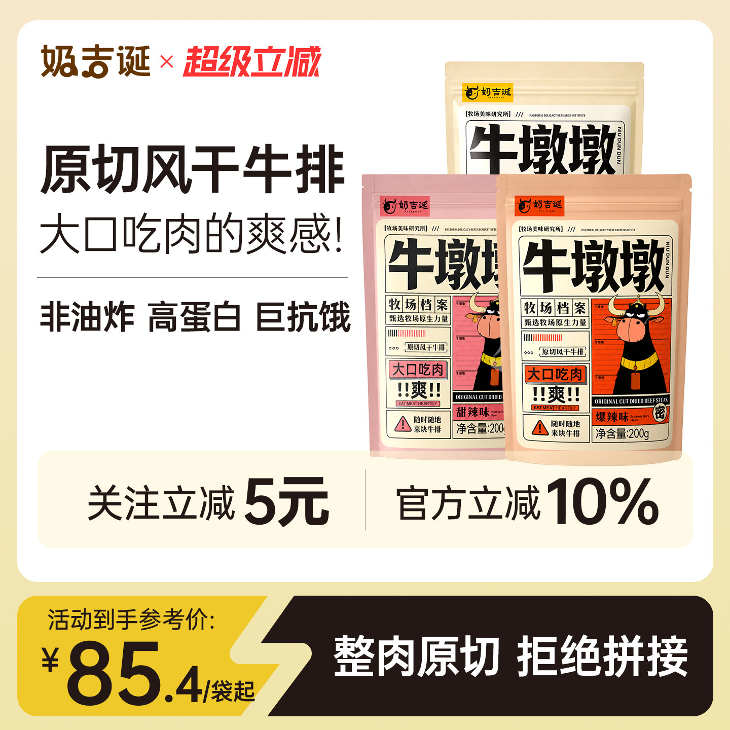 奶吉诞牛墩墩原切风干牛排牛肉片高蛋白零食手撕牛肉干代餐零食