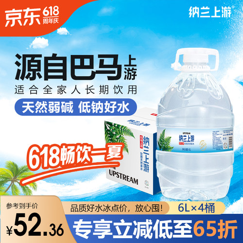 巴马水源天然山泉水6L*4桶装弱碱性低钠小分子母婴煲汤泡茶饮用水