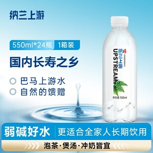 巴马天然山泉水550ML*24瓶