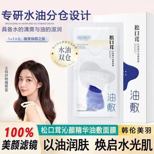 松口精华面膜油敷沁颜深层补水保湿修护收缩毛孔袪黄提亮肤色抗皱