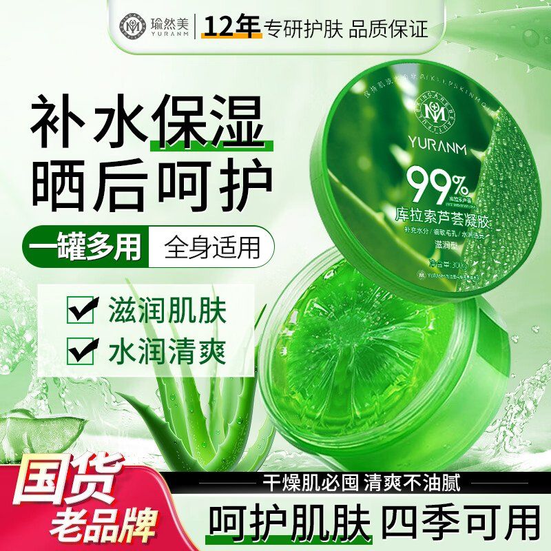 库拉索芦荟胶补水保湿晒后修复屏障清爽滋润舒缓护肤面霜凝胶正品