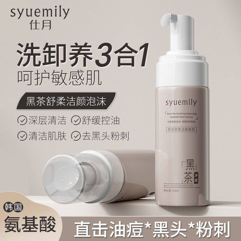 仕月黑茶舒柔洁颜泡沫慕斯洗面奶氨基酸舒缓深层清洁油痘肌洁面乳