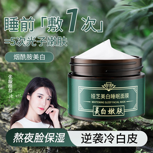 娅芝美白草本睡眠面膜滋润提亮肤色高保湿熬夜面部护理涂抹冻膜