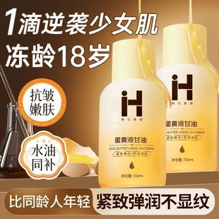 蛋黄液甘油水油妆前打底补水保湿 抗皱纹紧致肌肤提亮肤色护肤甘油