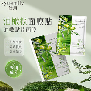 橄榄舒缓保湿抗皱面膜改善泛红干燥补水保提亮肤色湿滋润紧致面膜