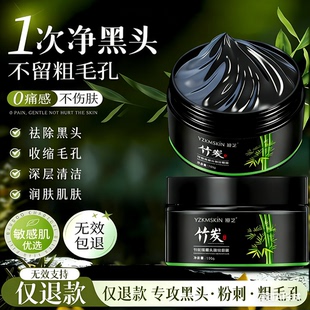 竹炭祛黑头撕拉面膜深层清洁毛孔吸黑头控油补水收缩毛孔鼻膜男女