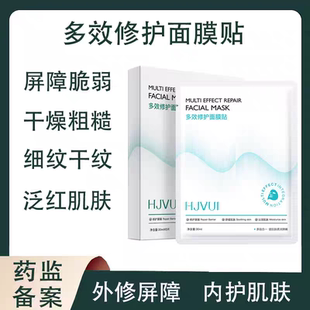 维生素B5多效修护面膜贴补水保湿舒缓泛红敏感肌熬夜急救修护屏障